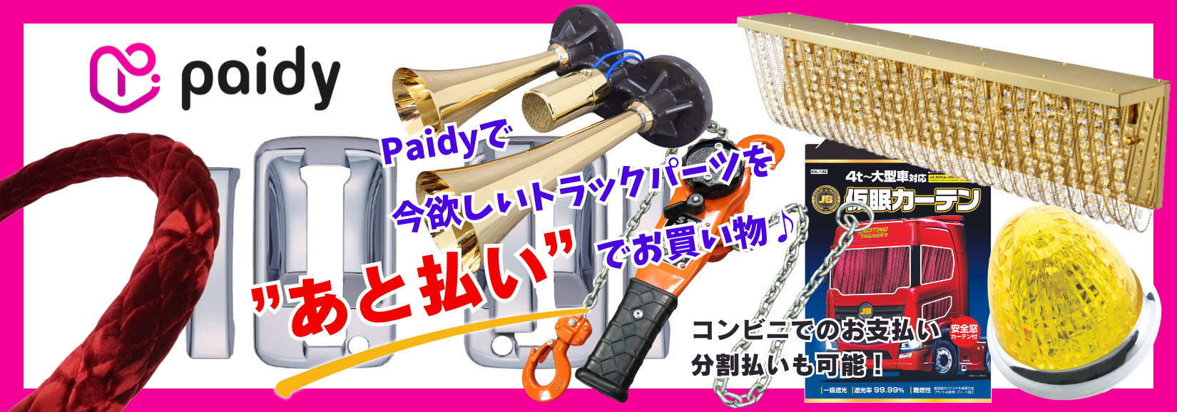 Paidy後払い決済