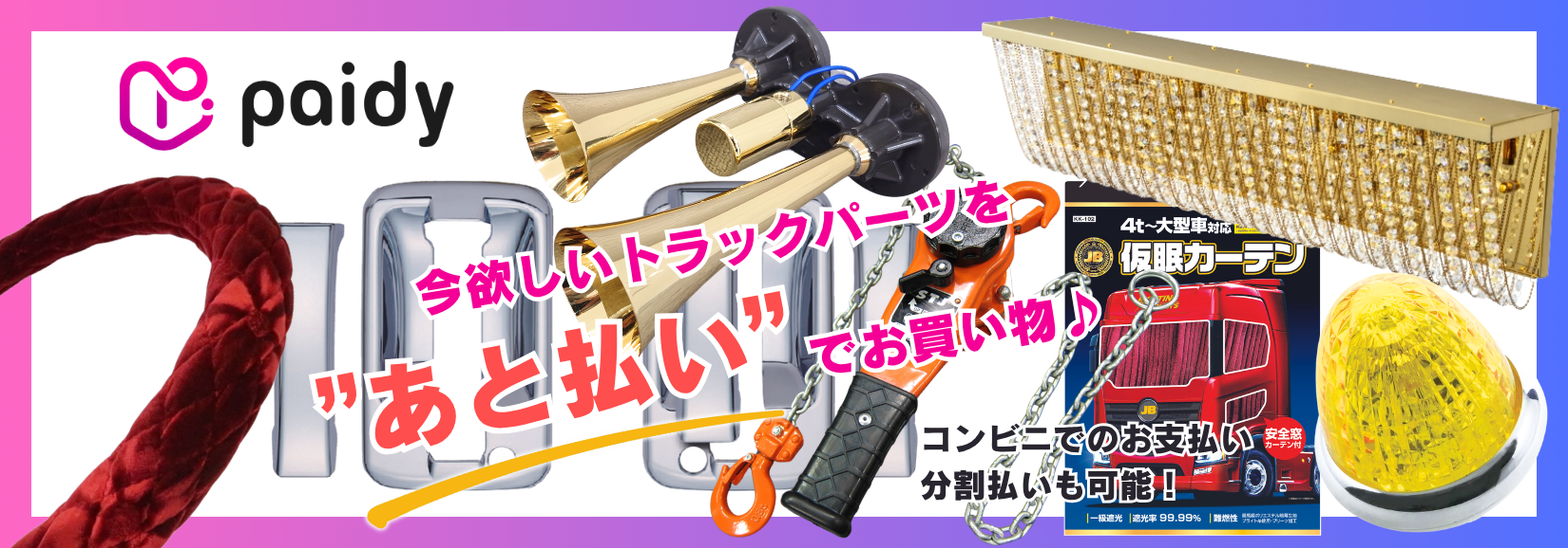 Paidy後払い決済