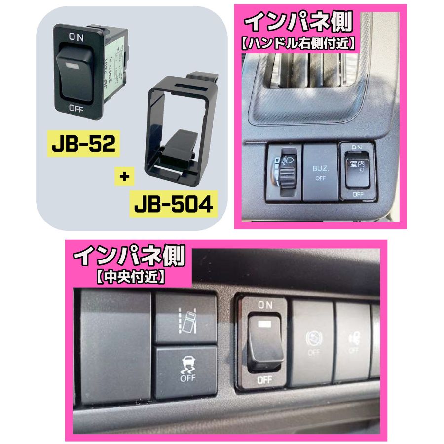 JB-504 純正タイプスイッチ用ブラケット(JB-52シリーズスイッチ
