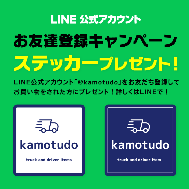 LINEお友達ステッカーキャンペーン