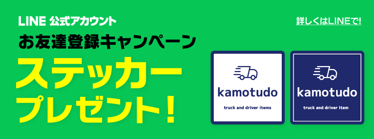 LINEお友達ステッカーキャンペーン