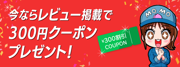 レビュープレゼント